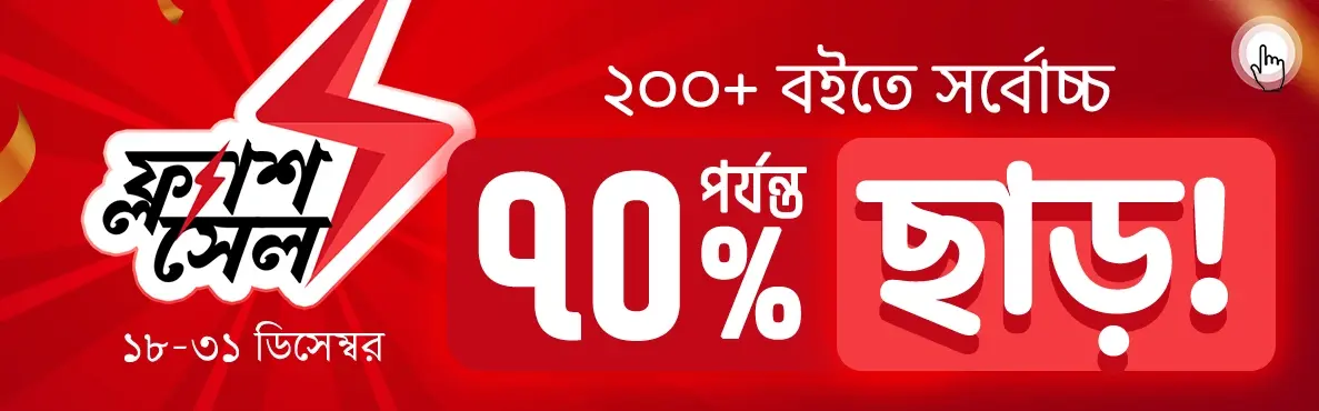 FLASHSALE OFFER 2025